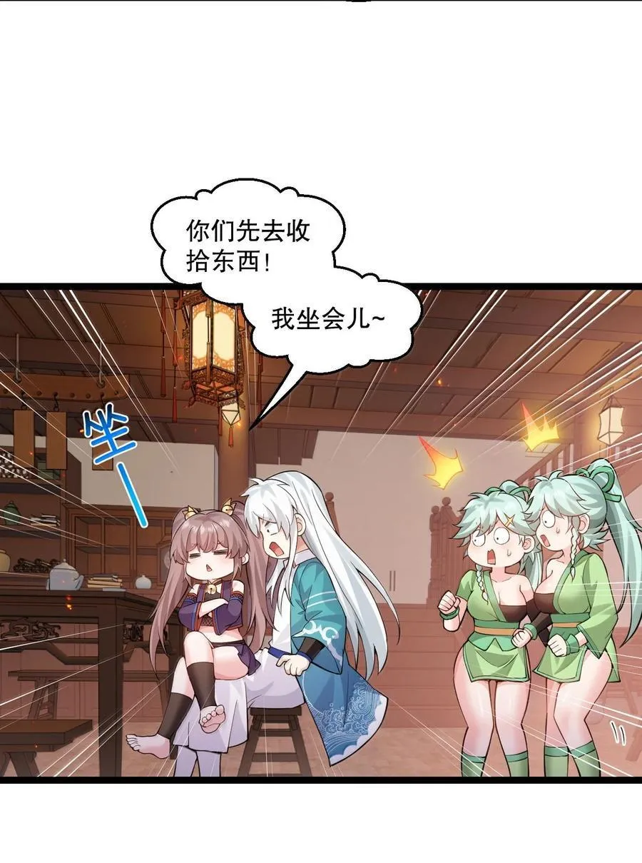 274 为师变小了？！ 第35页