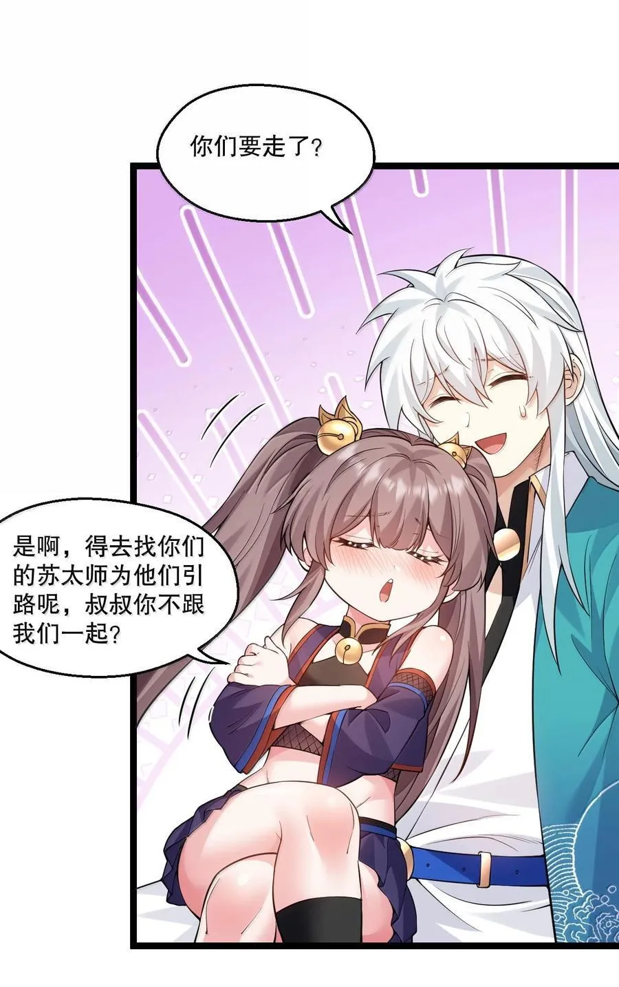 274 为师变小了？！ 第36页
