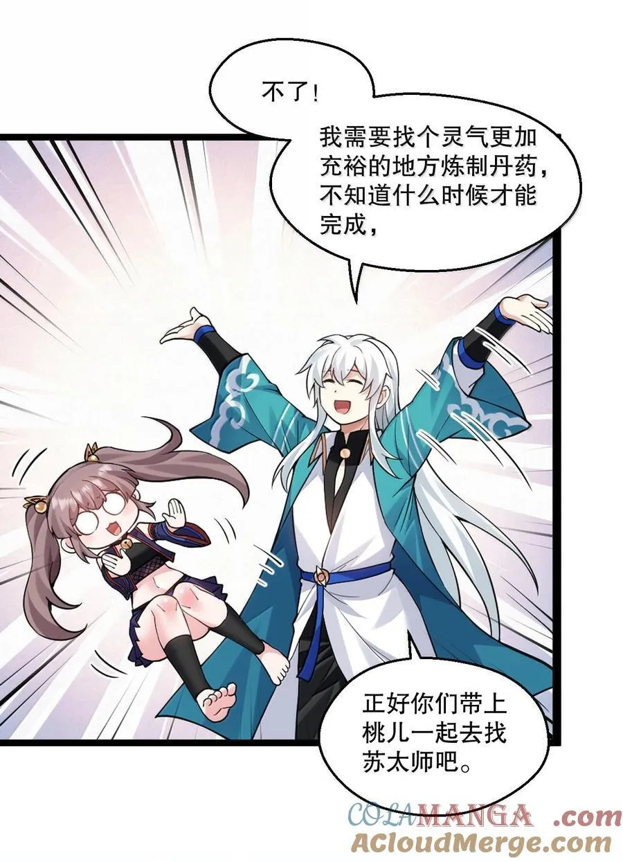 274 为师变小了？！ 第37页