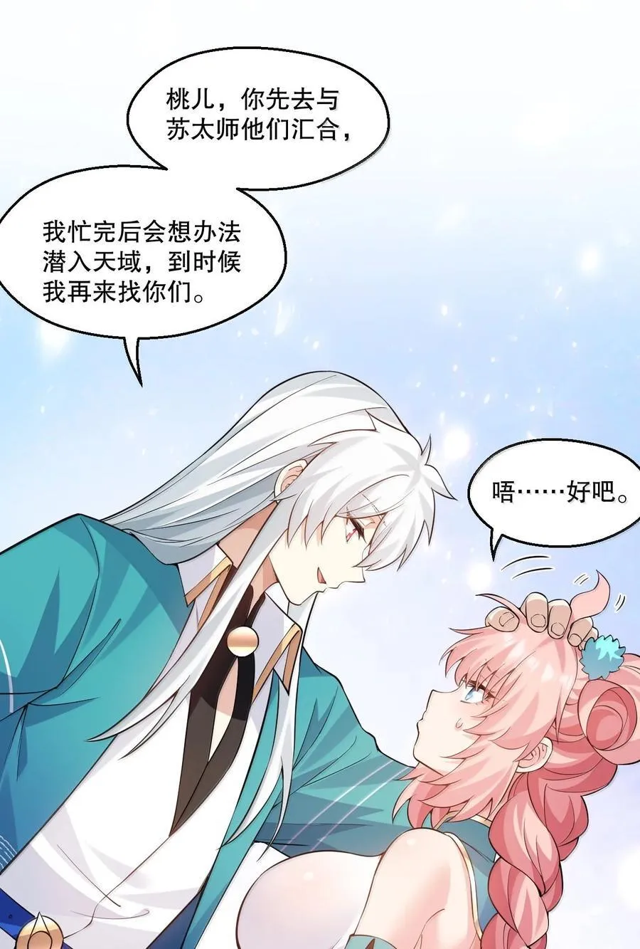 274 为师变小了？！ 第38页