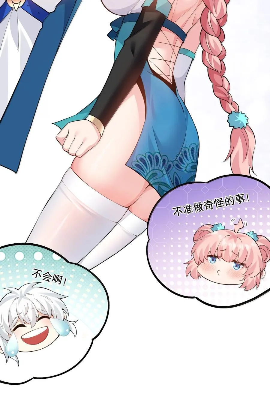 274 为师变小了？！ 第39页