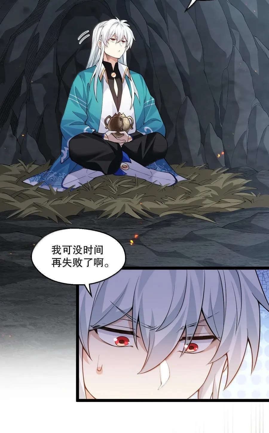 274 为师变小了？！ 第41页