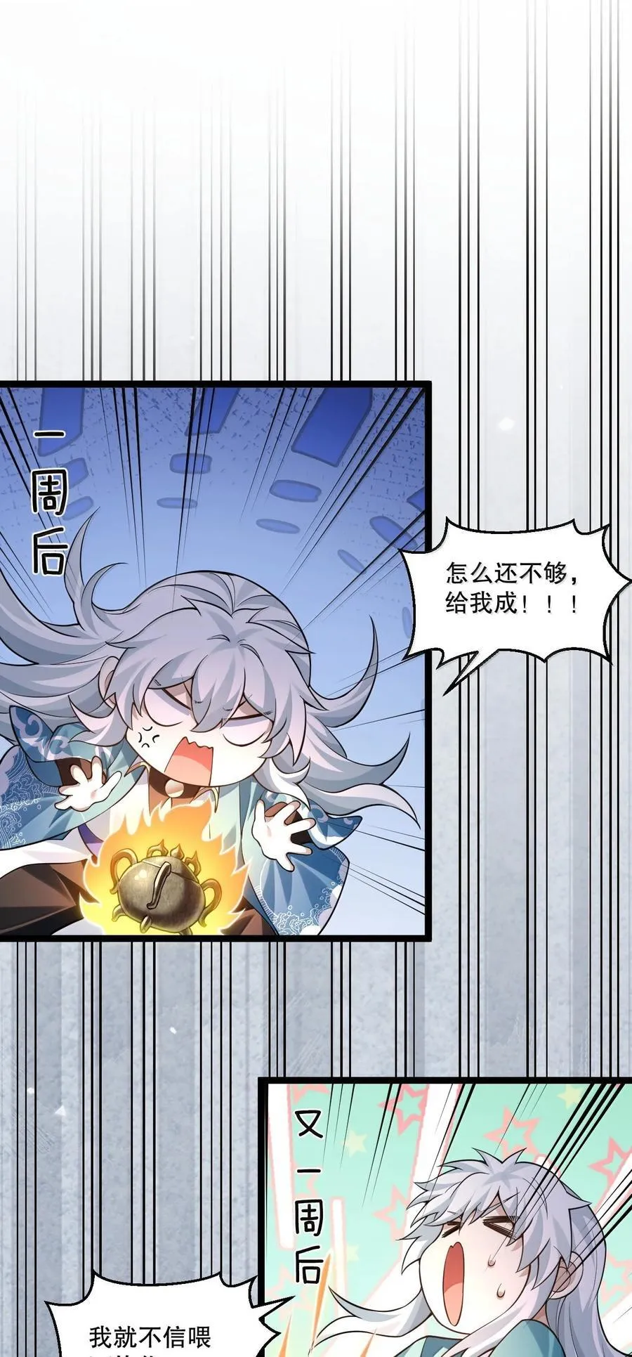 274 为师变小了？！ 第42页