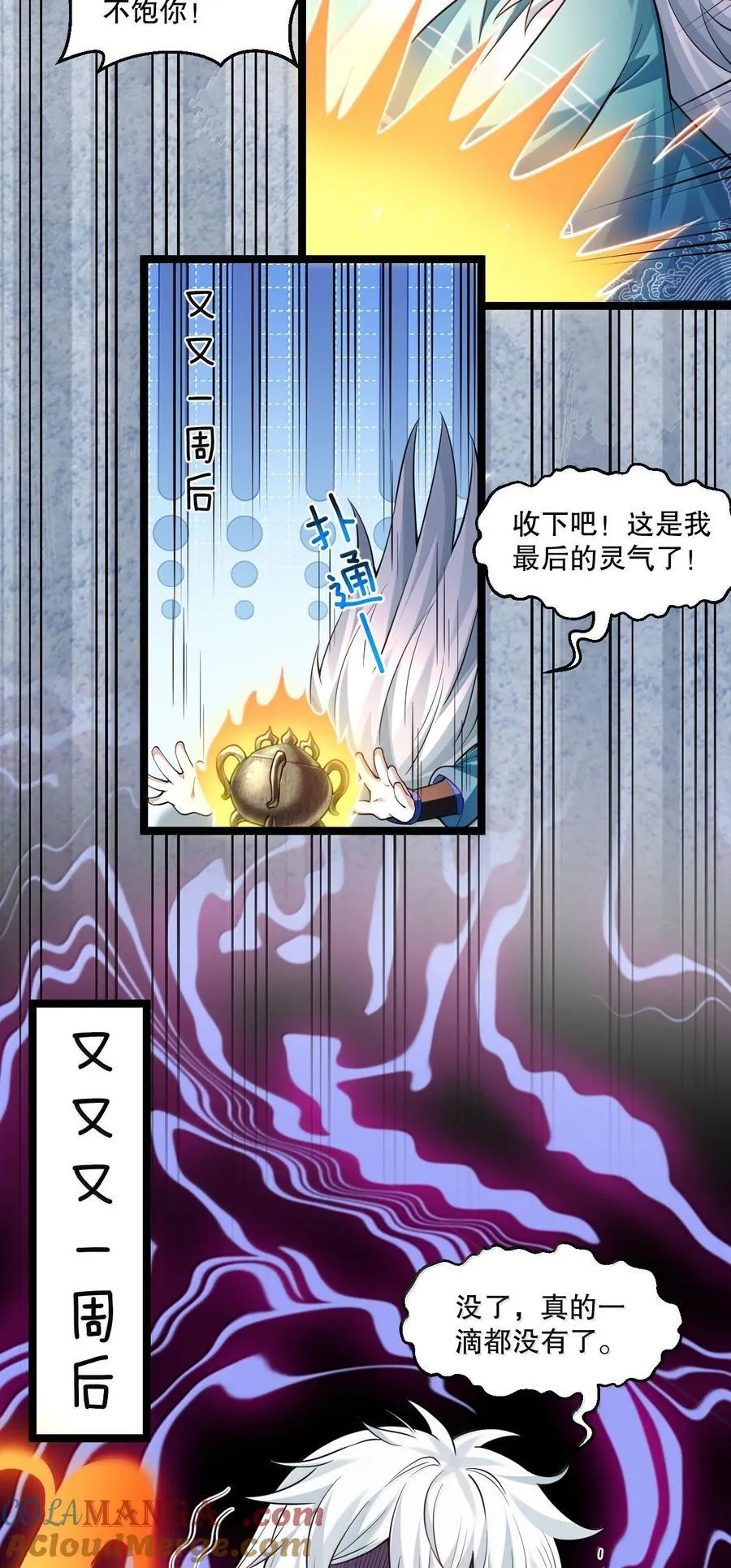 274 为师变小了？！ 第43页
