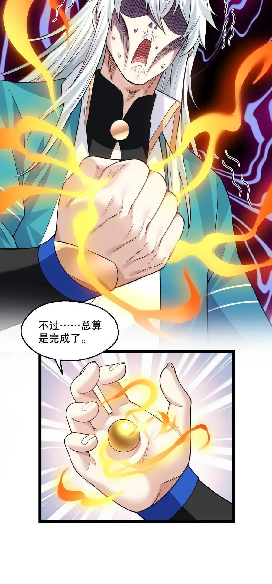 274 为师变小了？！ 第44页
