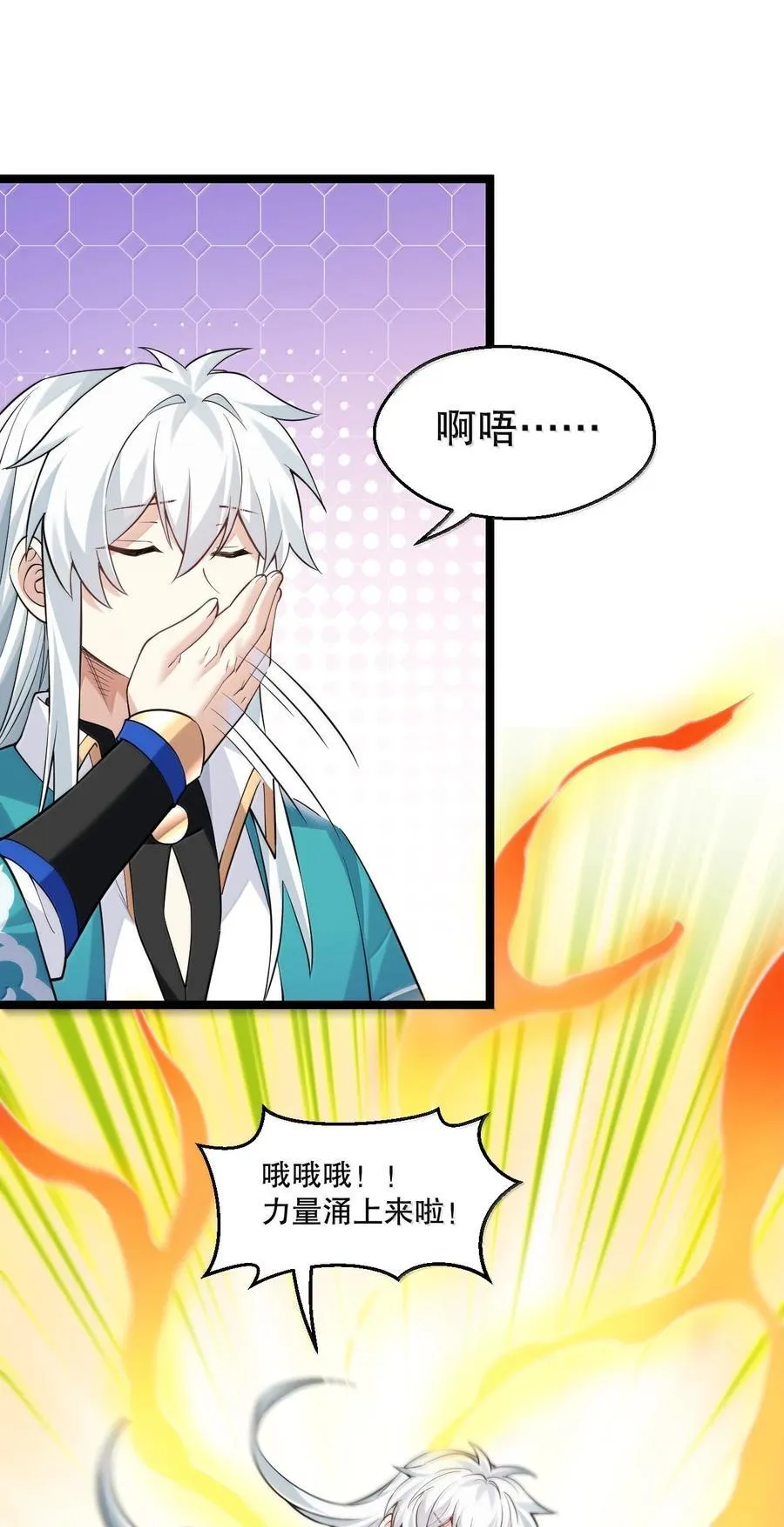 274 为师变小了？！ 第45页