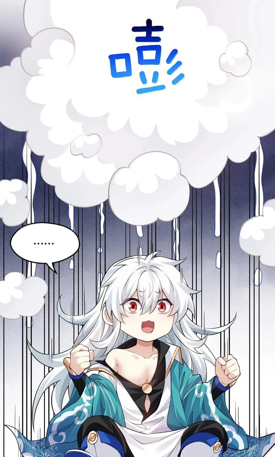274 为师变小了？！ 第47页