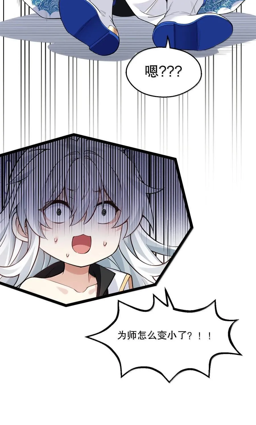 274 为师变小了？！ 第48页