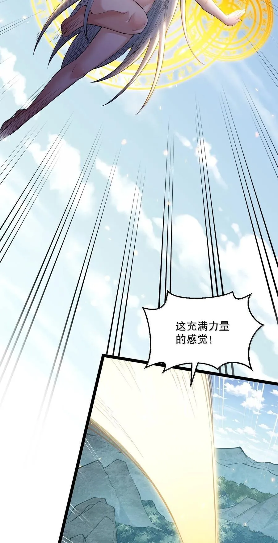 275 为师不可能这么可爱！ 第6页