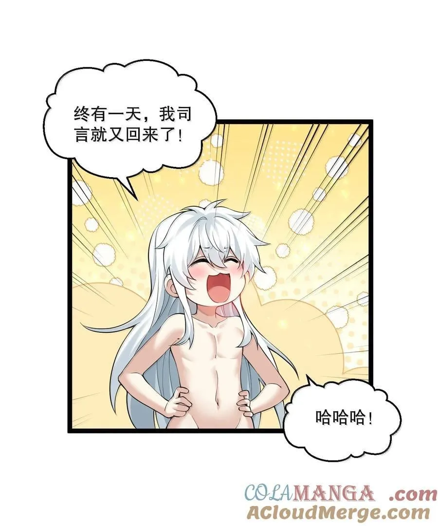 275 为师不可能这么可爱！ 第13页