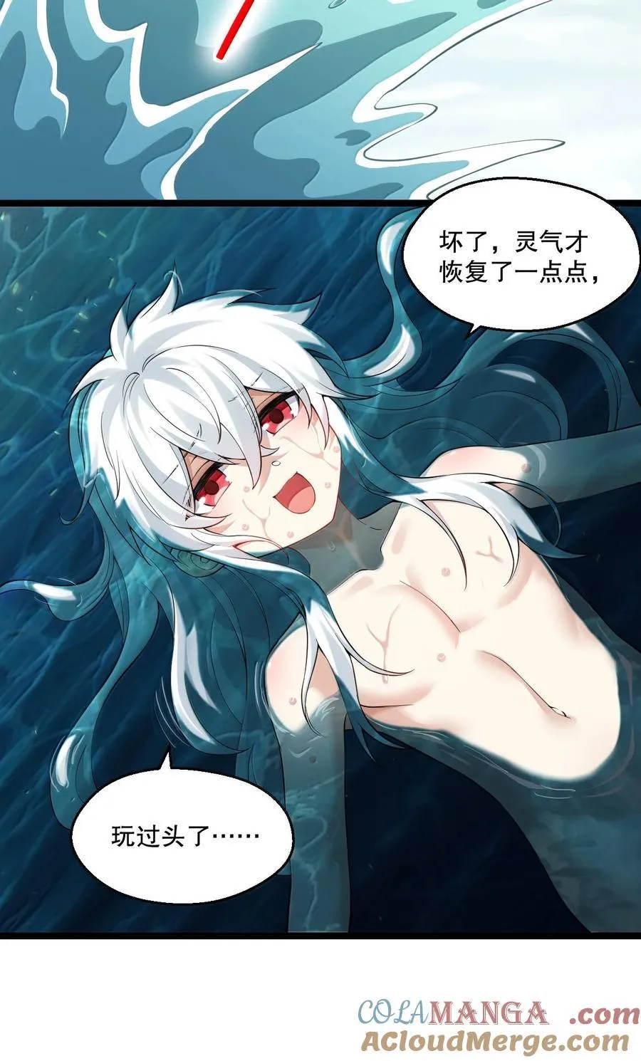 275 为师不可能这么可爱！ 第15页