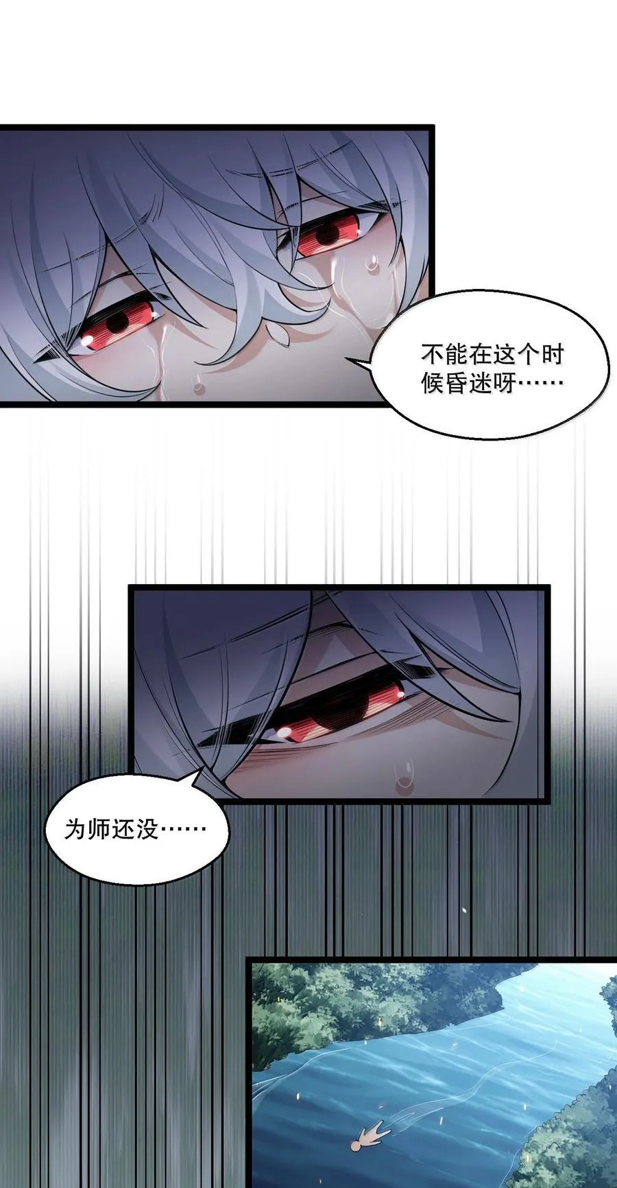 275 为师不可能这么可爱！ 第16页
