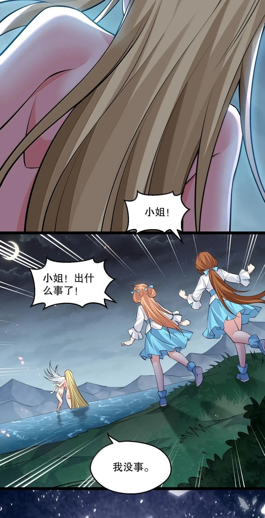 275 为师不可能这么可爱！ 第24页