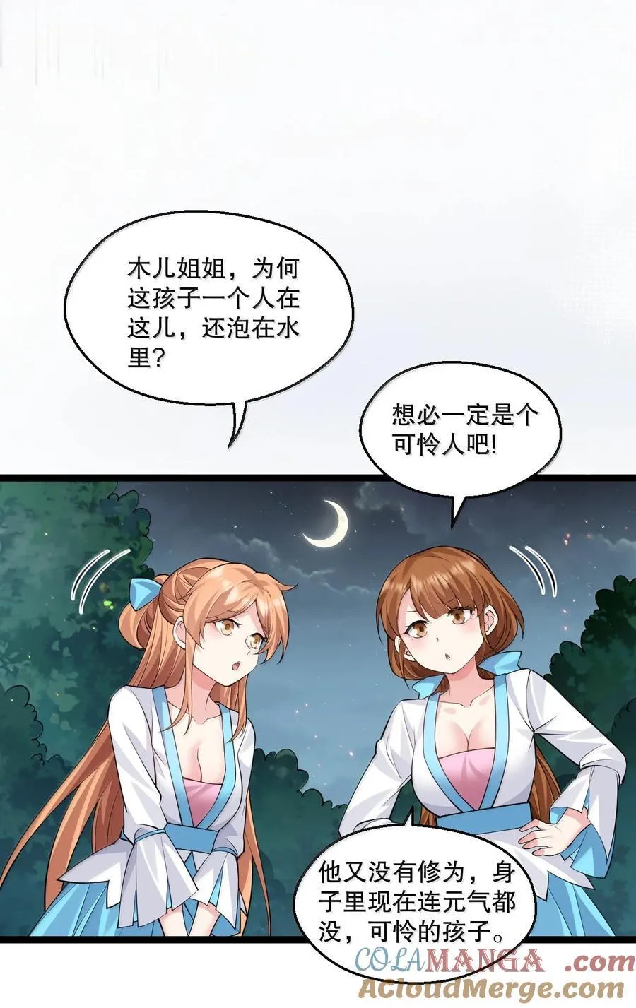 275 为师不可能这么可爱！ 第27页