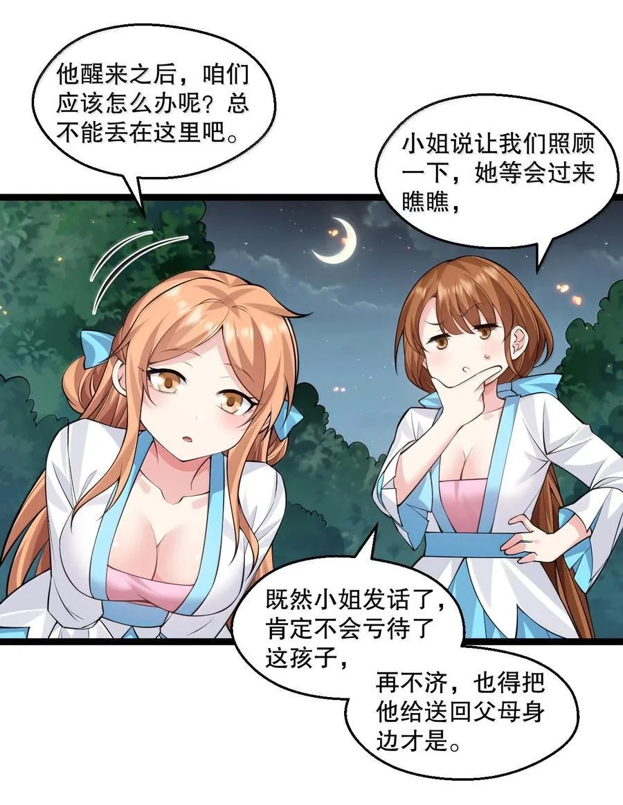 275 为师不可能这么可爱！ 第28页