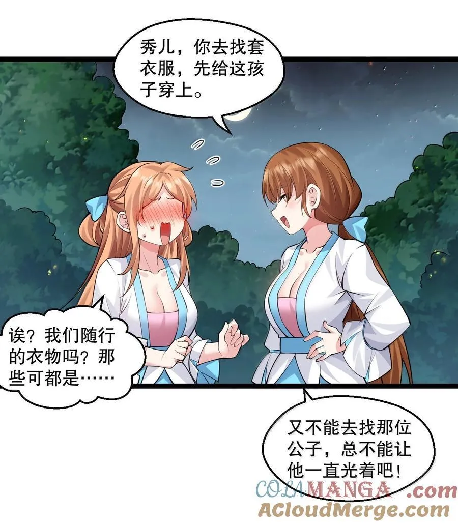 275 为师不可能这么可爱！ 第29页