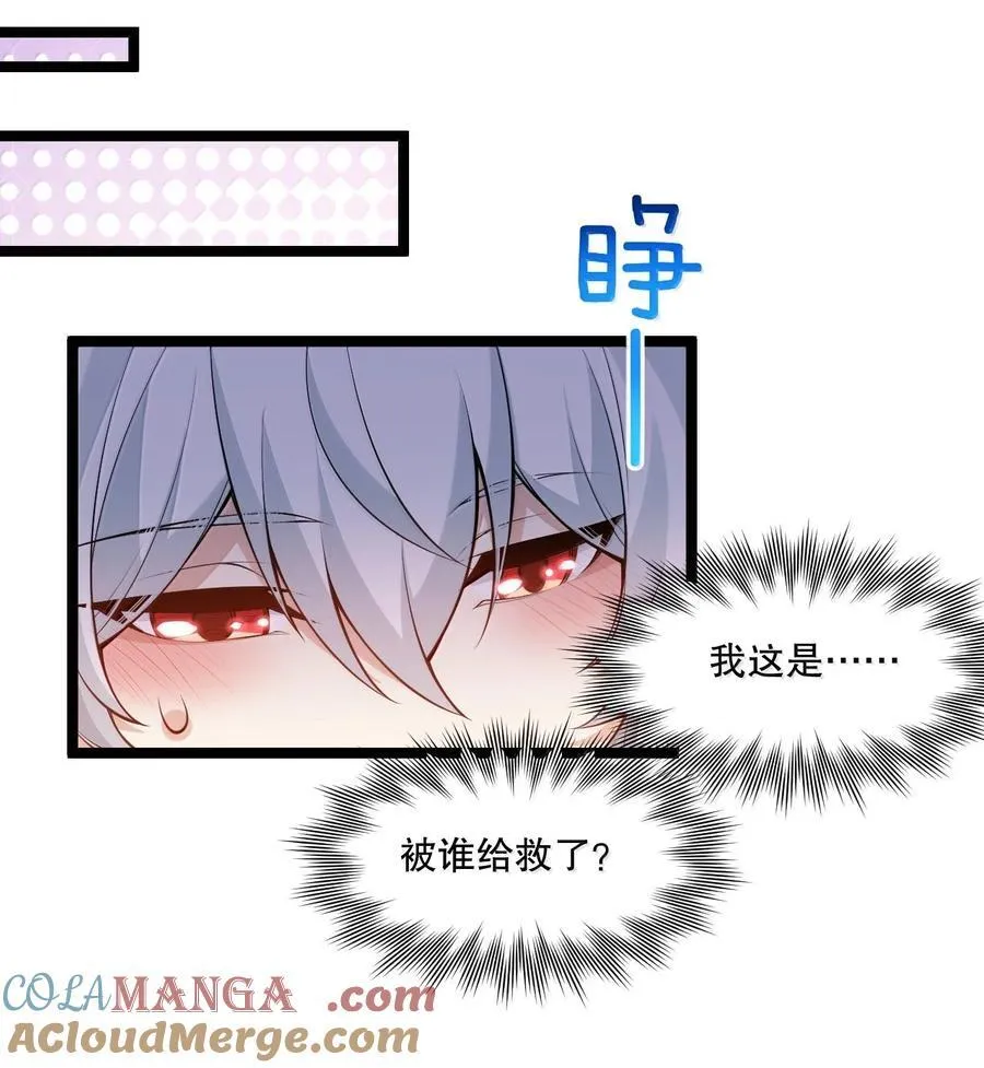 275 为师不可能这么可爱！ 第31页