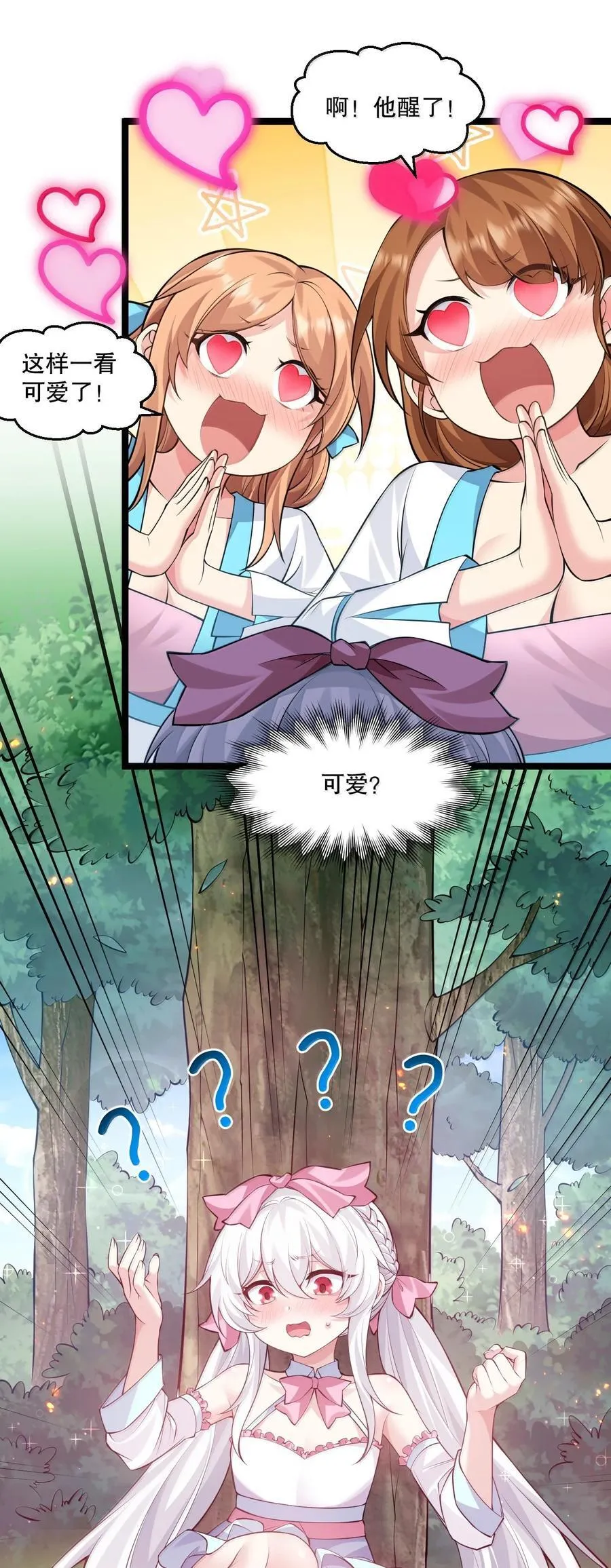 275 为师不可能这么可爱！ 第32页