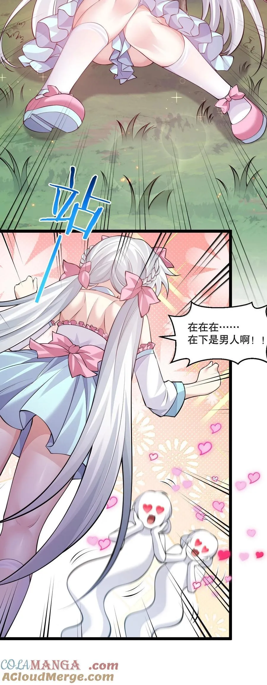 275 为师不可能这么可爱！ 第33页