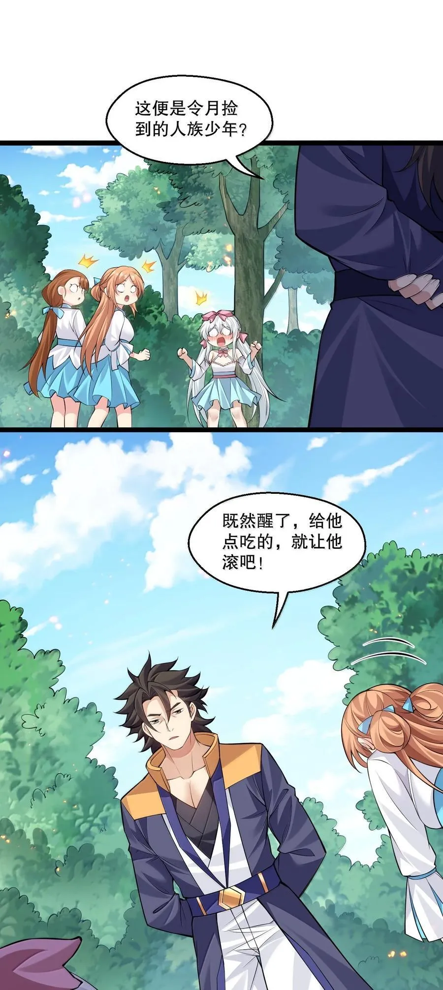 275 为师不可能这么可爱！ 第34页