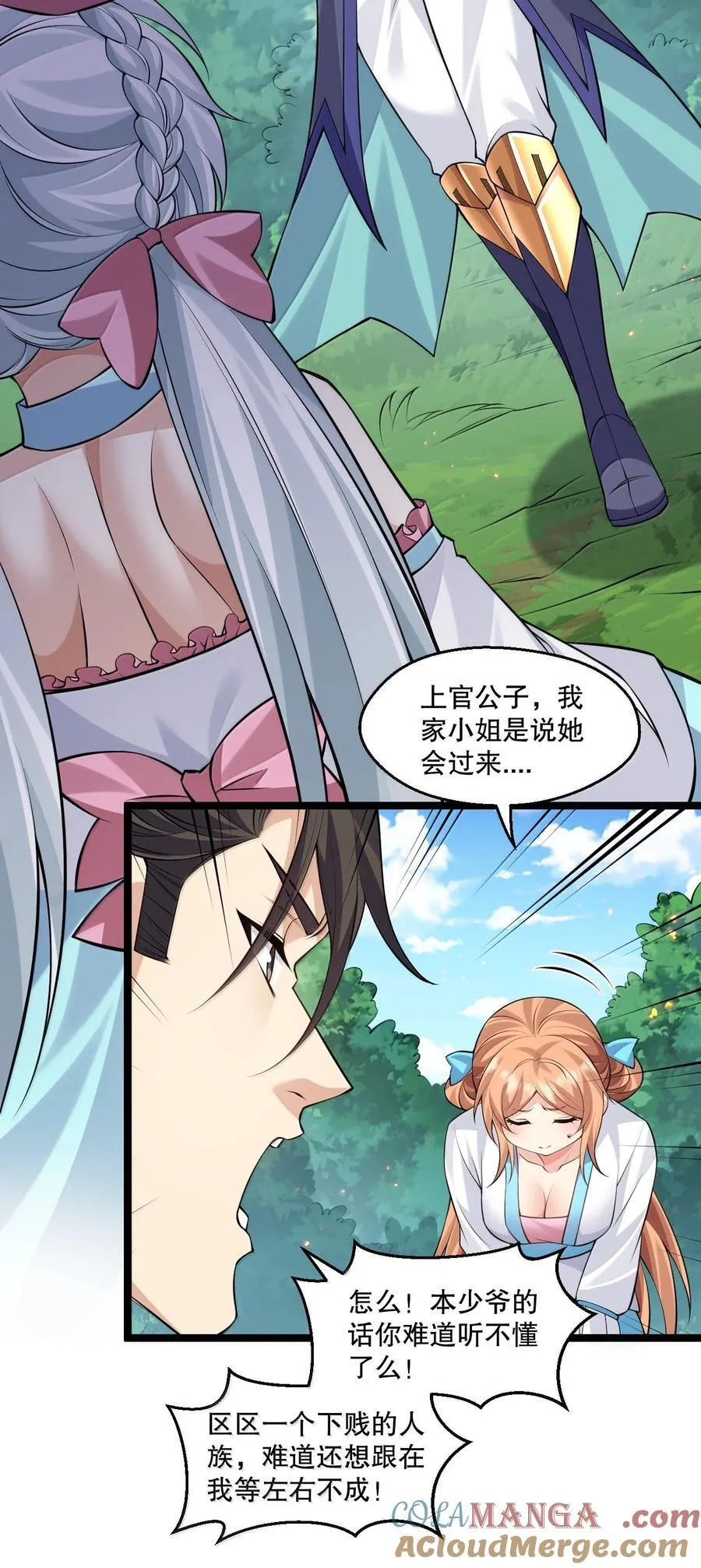 275 为师不可能这么可爱！ 第35页