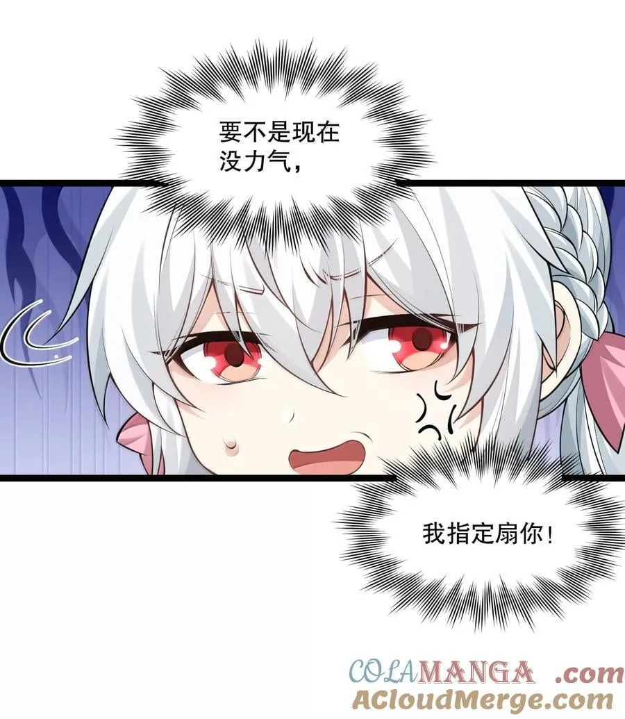 275 为师不可能这么可爱！ 第37页