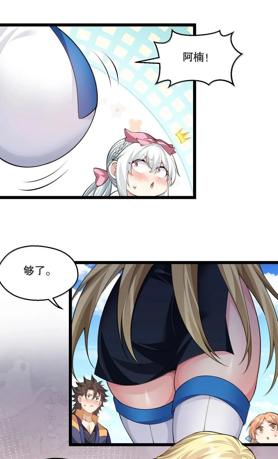 275 为师不可能这么可爱！ 第38页