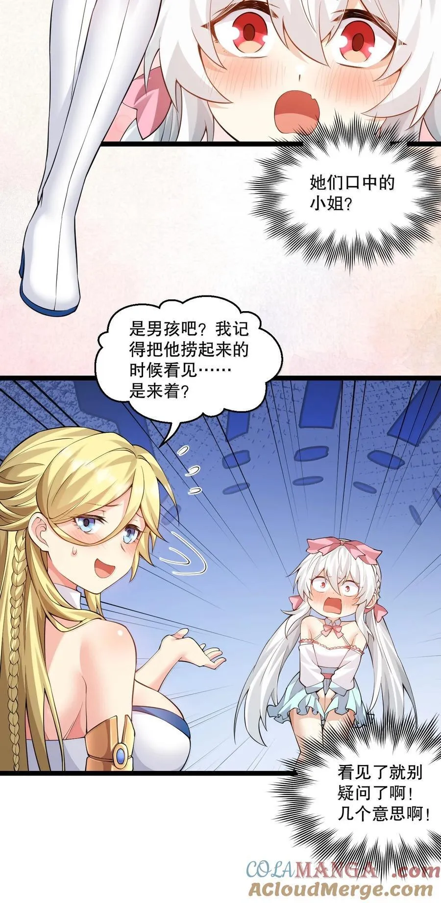 276 变成小孩…好像也不戳 第5页