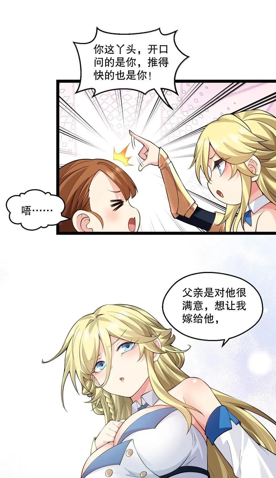 276 变成小孩…好像也不戳 第14页