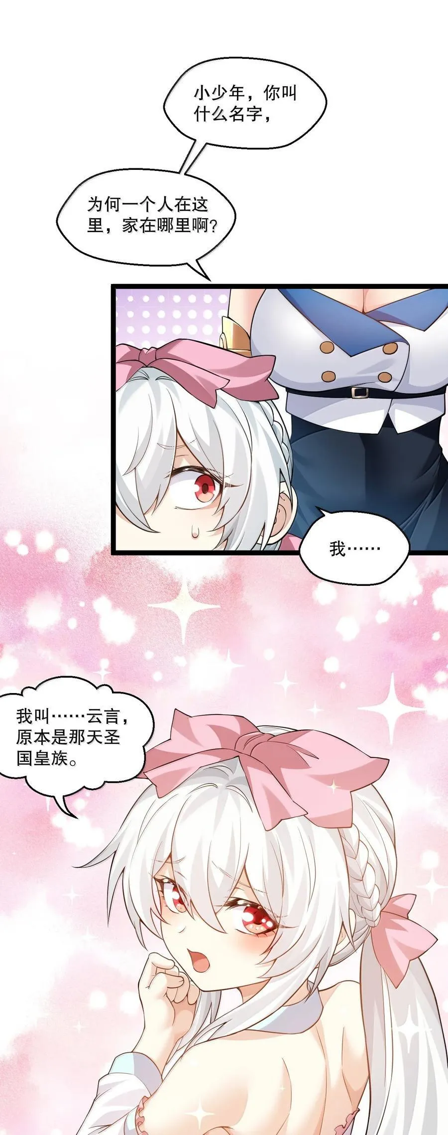 276 变成小孩…好像也不戳 第18页
