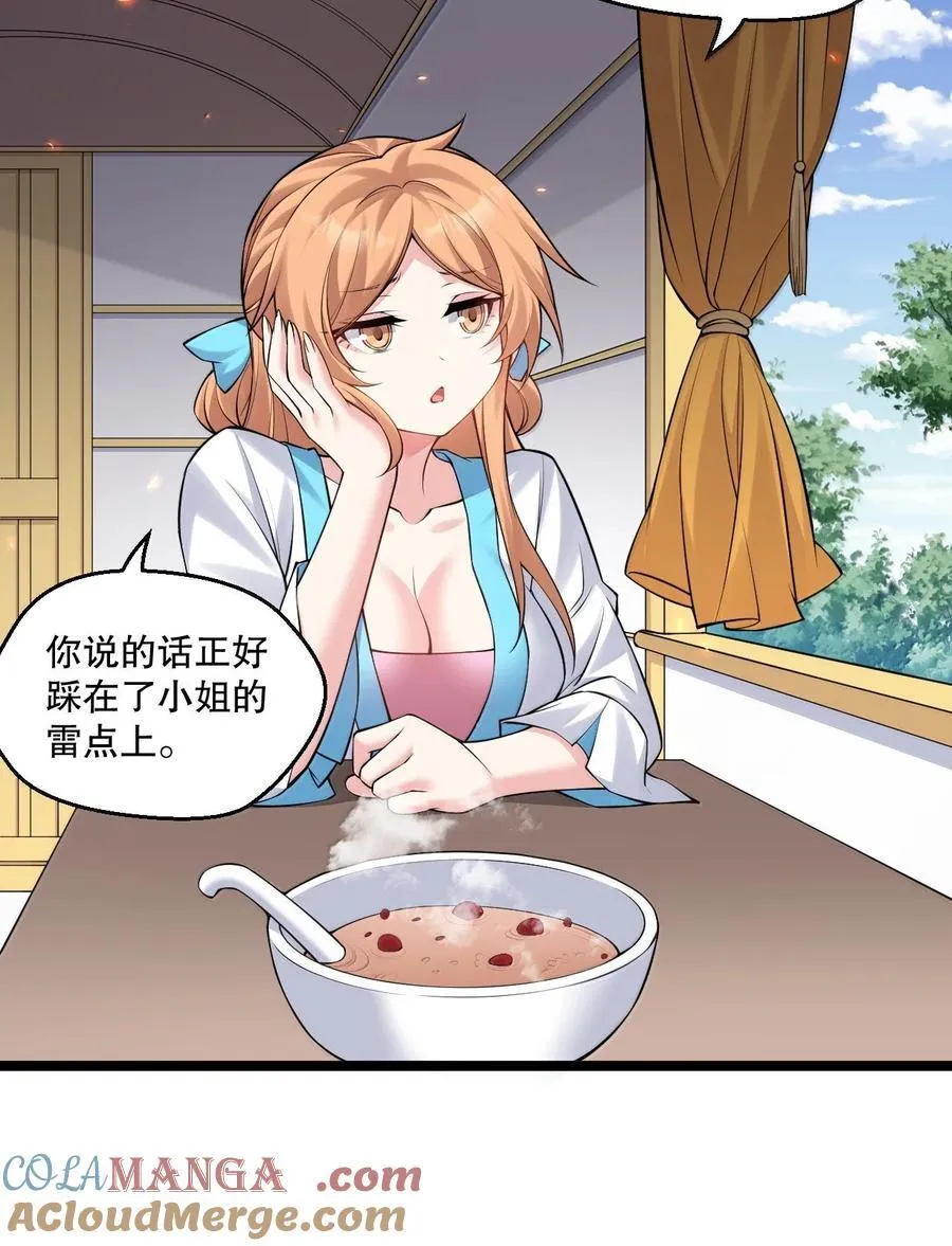 276 变成小孩…好像也不戳 第29页