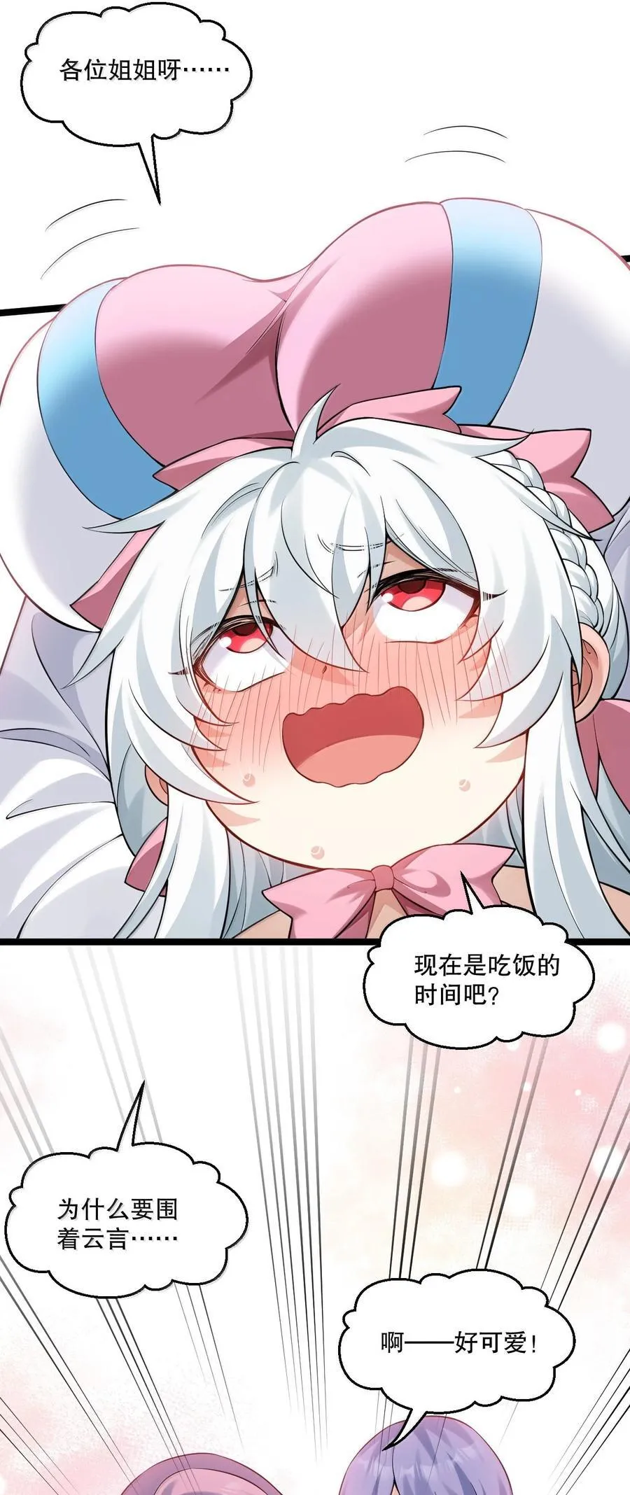 276 变成小孩…好像也不戳 第32页