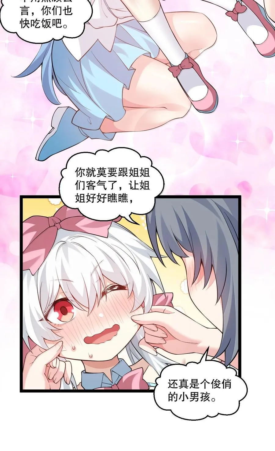 277 各位姐姐尽管使坏吧！ 第5页
