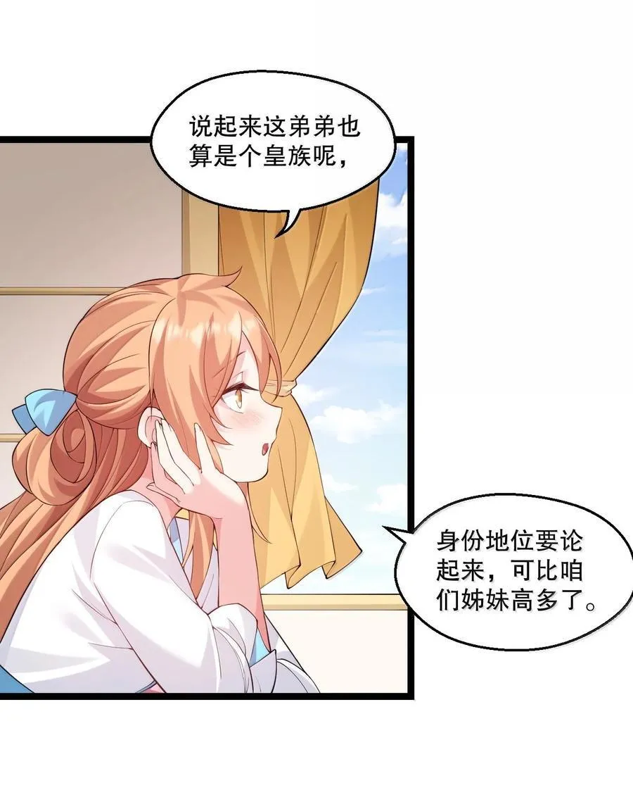 277 各位姐姐尽管使坏吧！ 第6页