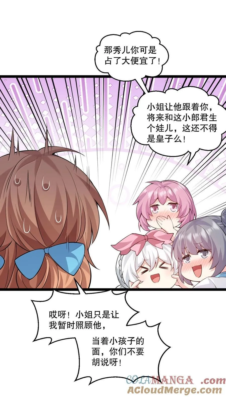277 各位姐姐尽管使坏吧！ 第7页