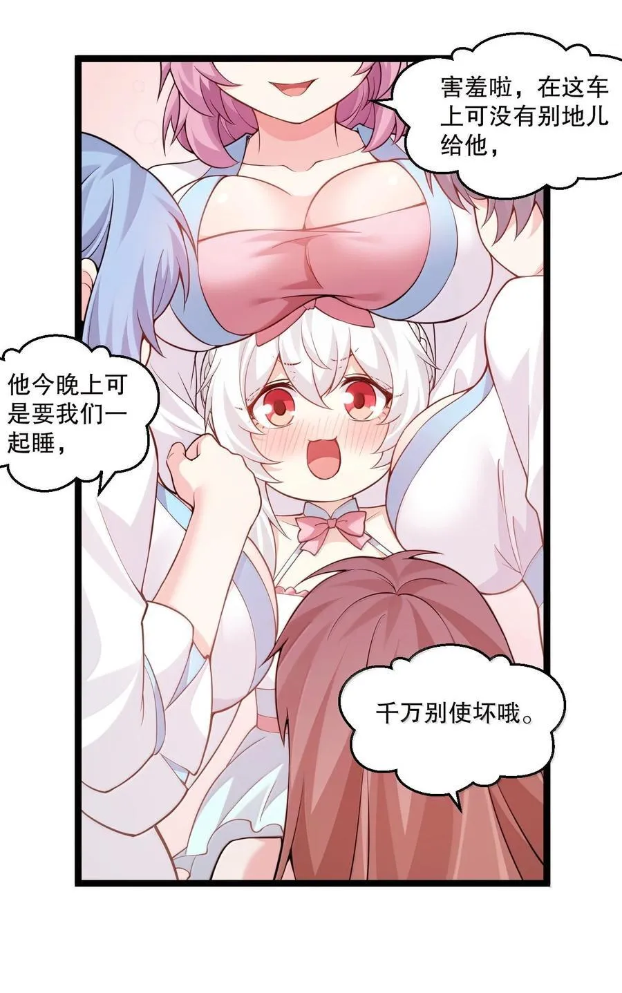 277 各位姐姐尽管使坏吧！ 第8页