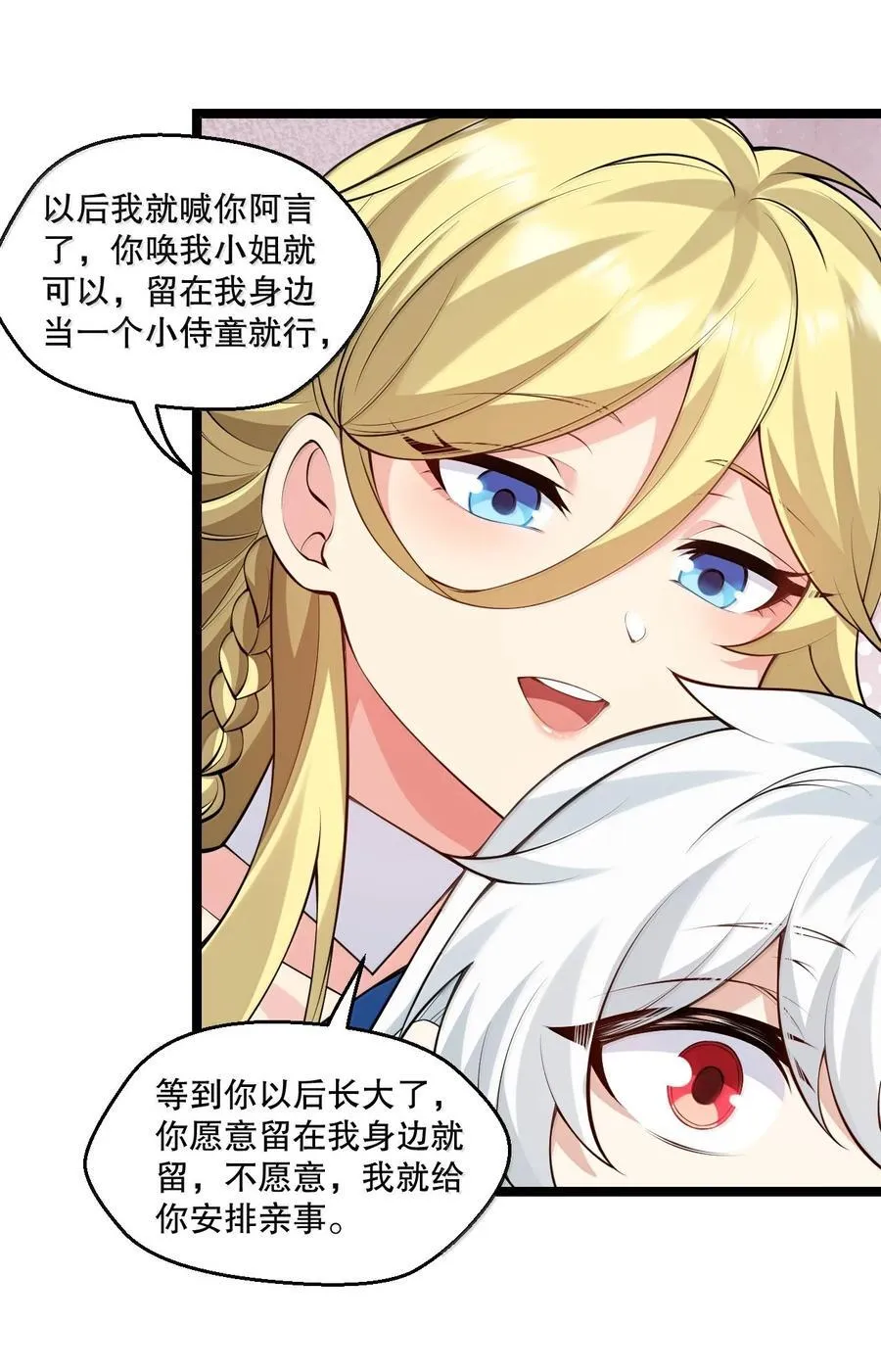 278 我不会让你死的！ 第29页