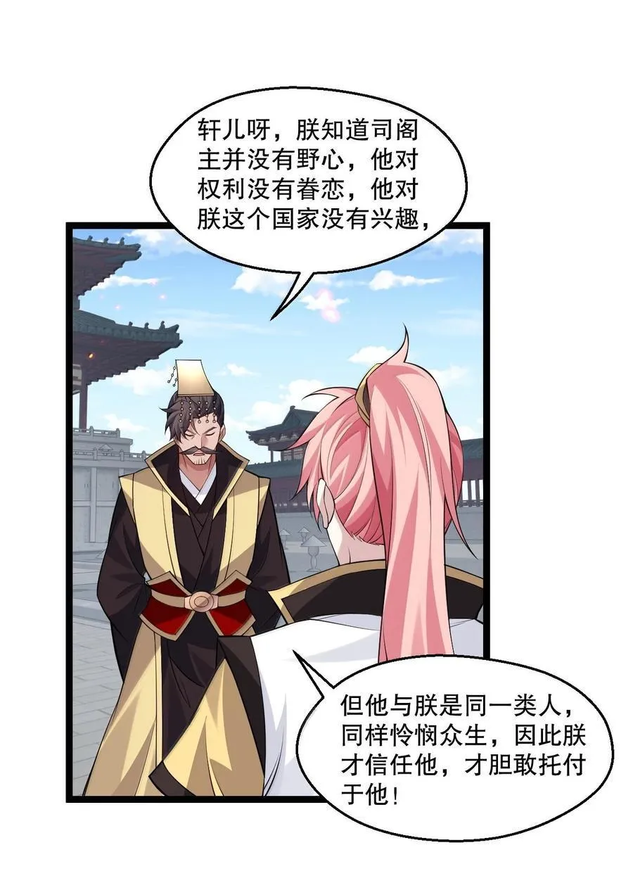 278 我不会让你死的！ 第38页