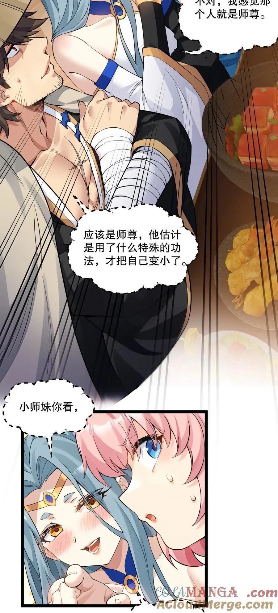 280 当然要打屁股啦~！ 第16页