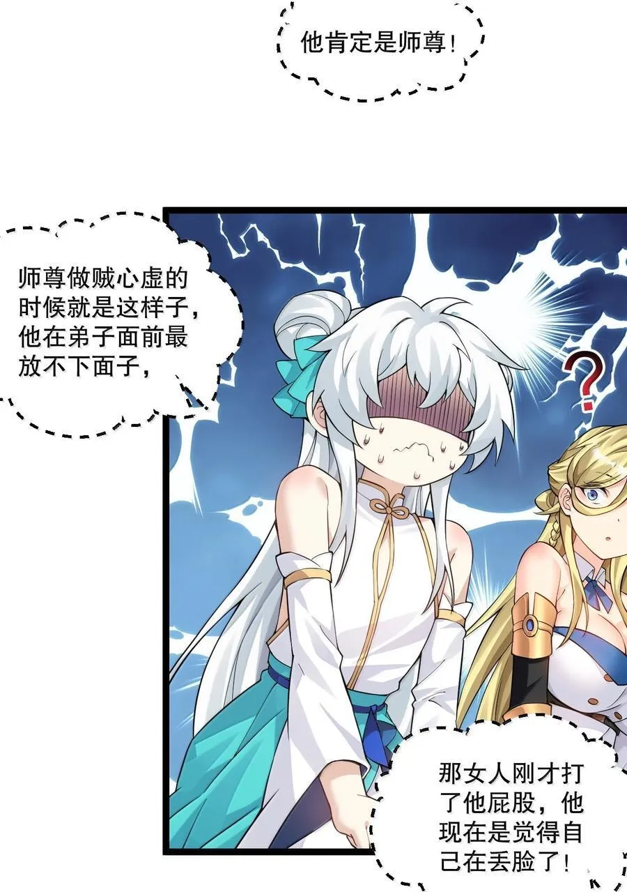 280 当然要打屁股啦~！ 第17页