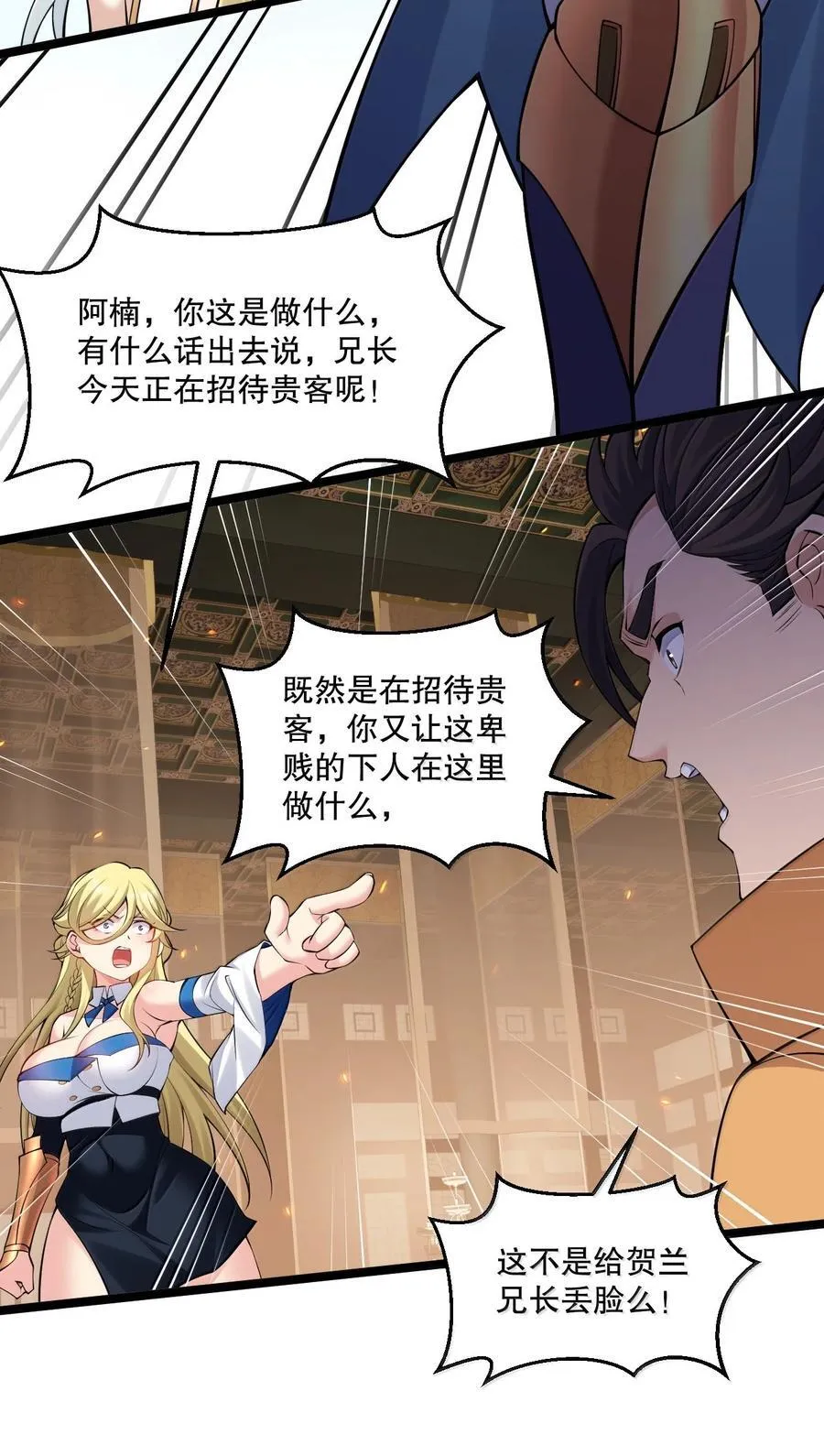 280 当然要打屁股啦~！ 第24页