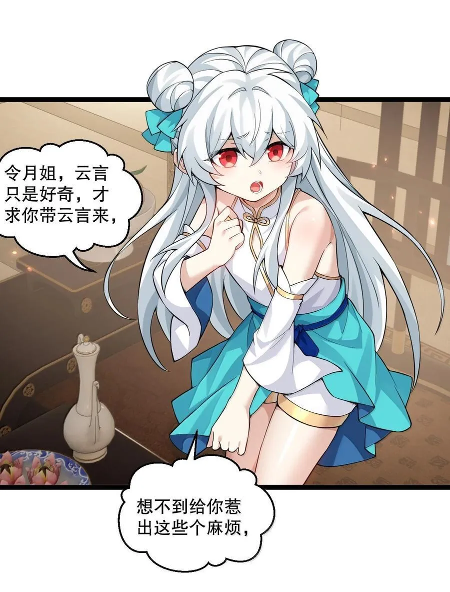 280 当然要打屁股啦~！ 第32页
