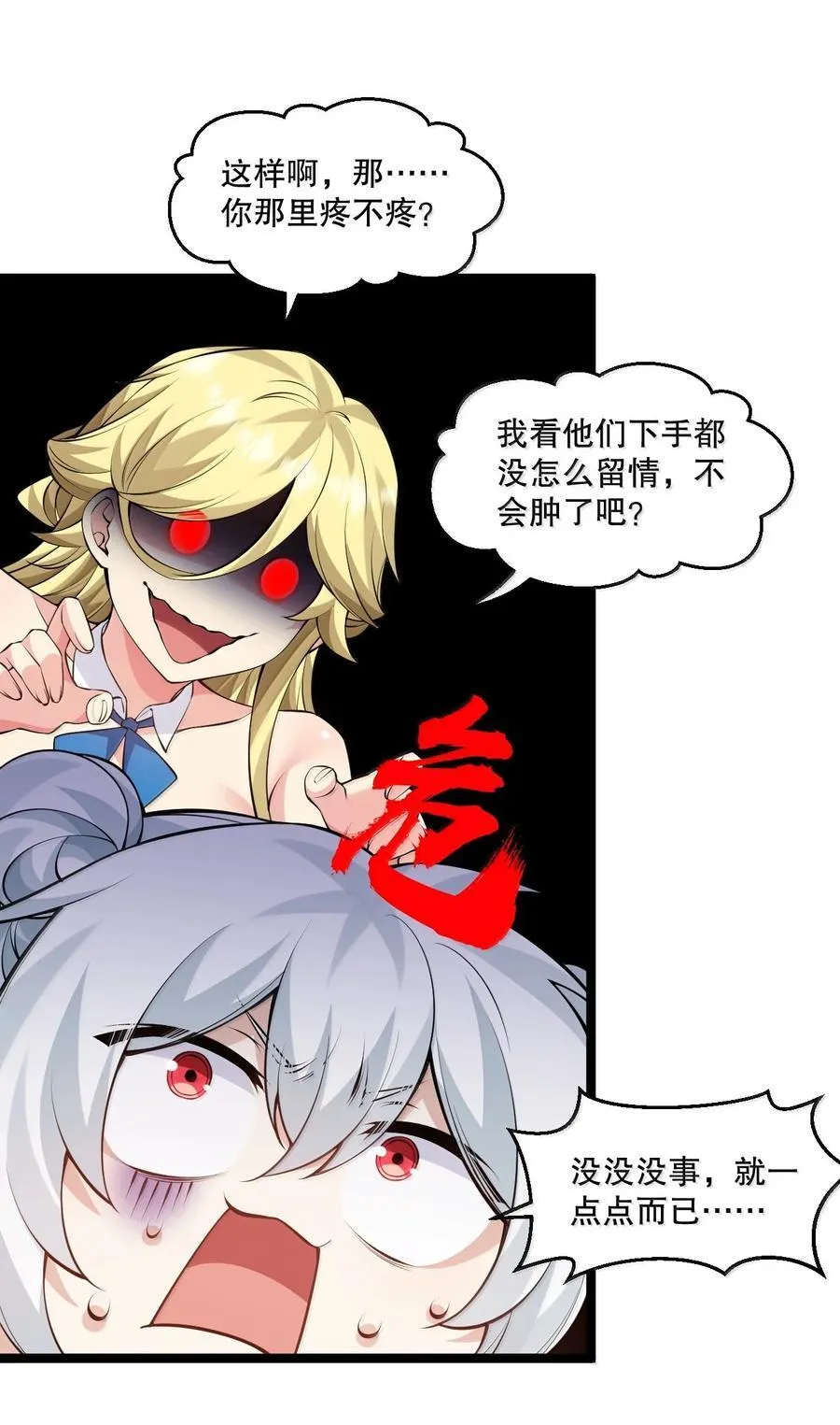 282 来，裤子扒掉, 让我看看~ 第38页