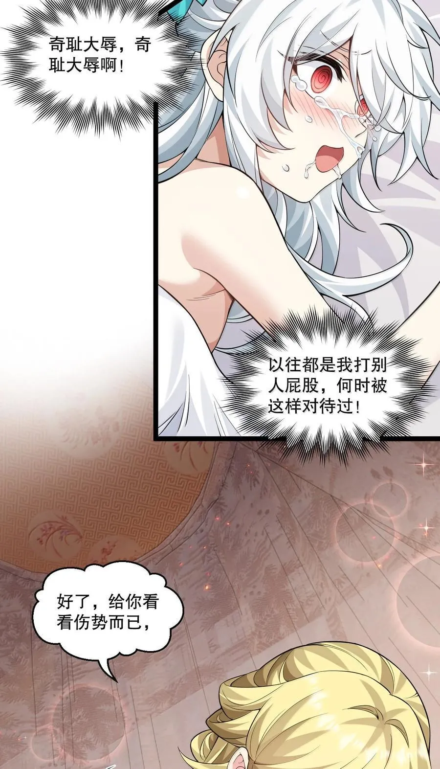 282 洗澡？那我可要看回来了！ 第6页