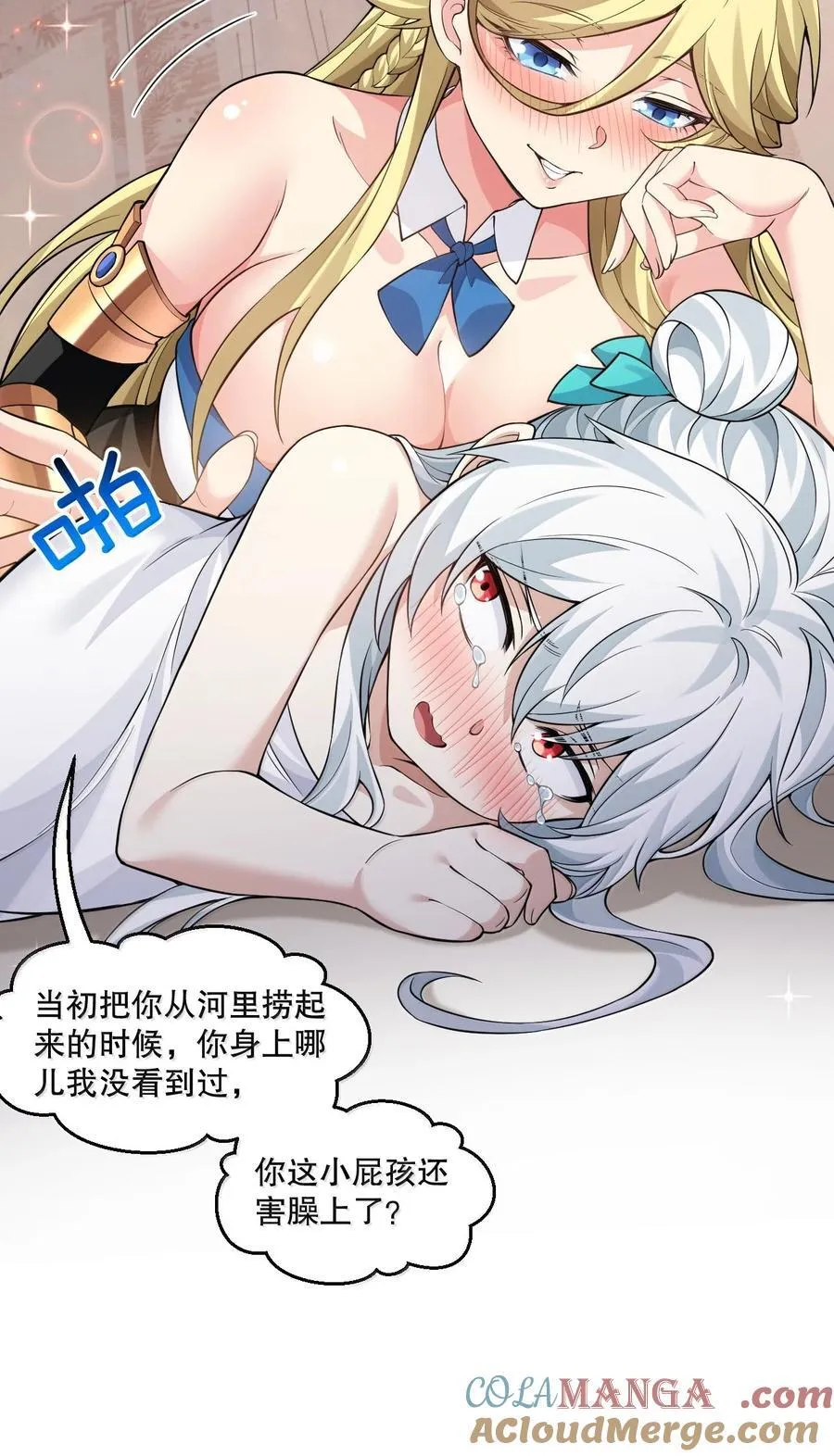 282 洗澡？那我可要看回来了！ 第7页