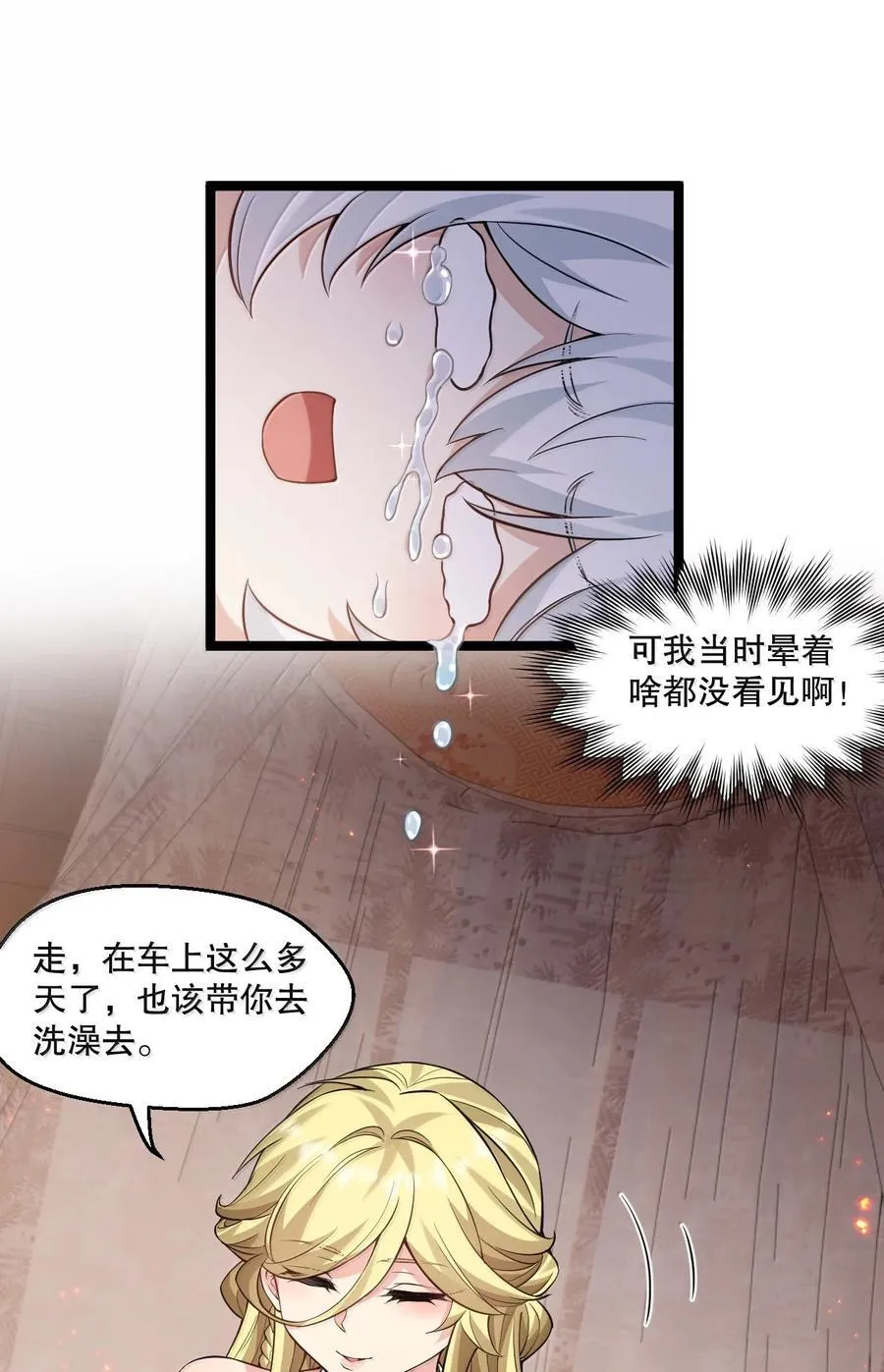 282 洗澡？那我可要看回来了！ 第8页