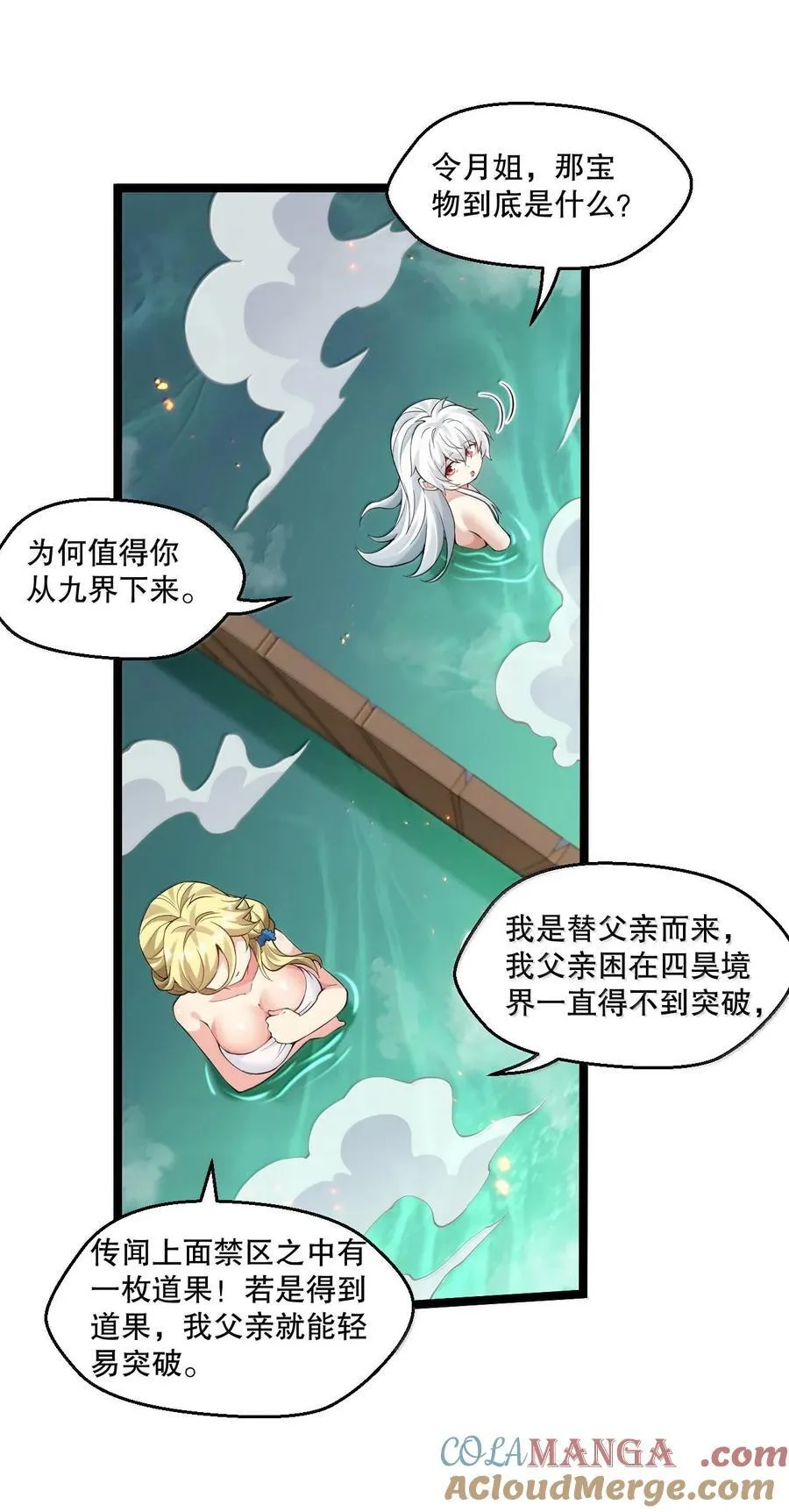 282 洗澡？那我可要看回来了！ 第15页