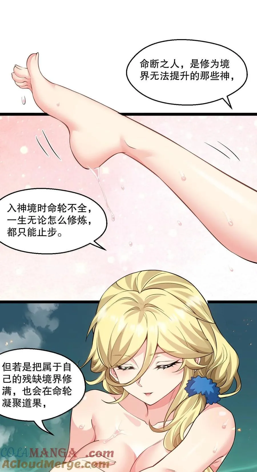 282 洗澡？那我可要看回来了！ 第21页