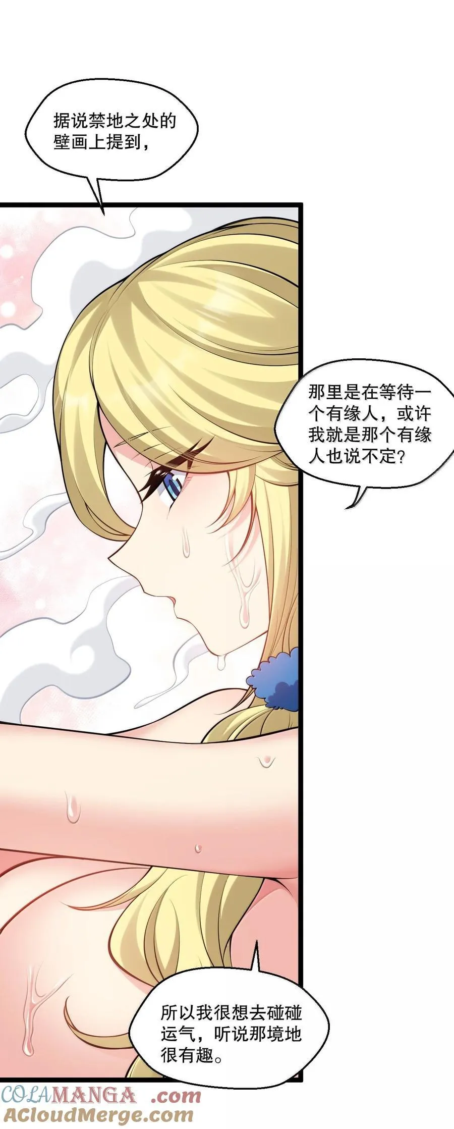 282 洗澡？那我可要看回来了！ 第23页