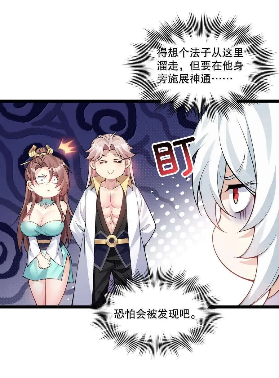 284 不能盯着其他女子看! 第28页